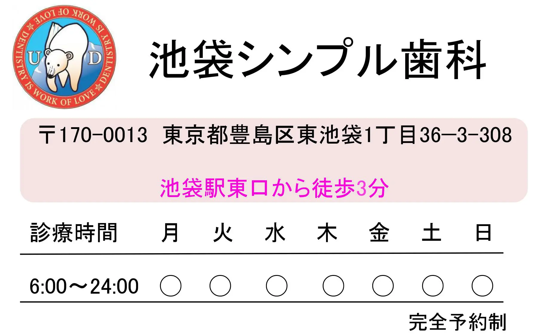 ホワイトニング 池袋の審美歯科 池袋シンプル歯科